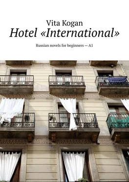Vita Kogan Hotel «International». Russian novels for beginners – A1 обложка книги