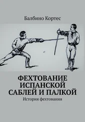 Балбино Кортес - Фехтование испанской саблей и палкой. История фехтования