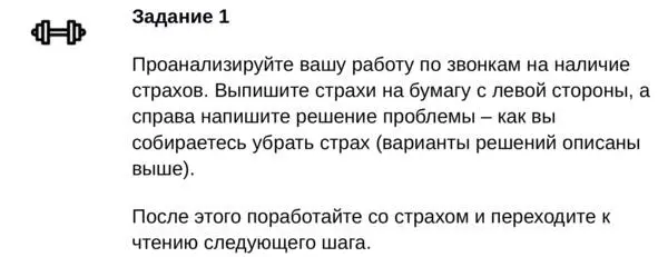 Шаг 2 Уберите из разговора при звонке СПАМслова Почему продавцов так часто - фото 1