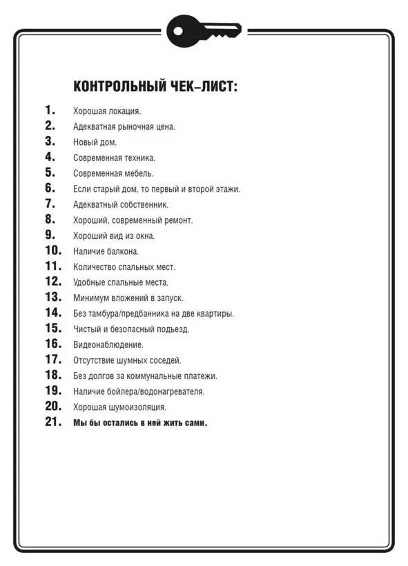 Настольная книга посуточника Старт - фото 6