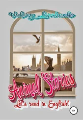 Valery Larchenko - Animal Stories. Let's read in English!