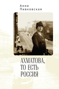 Анна Пивковская Ахматова, то есть Россия обложка книги