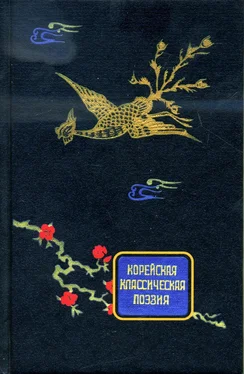 Сборник Корейская классическая поэзия обложка книги