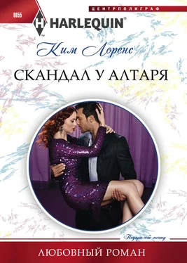 Ким Лоренс Скандал у алтаря обложка книги