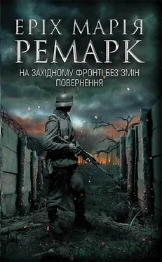 Еріх Марія Ремарк На Західному фронті без змін. Повернення обложка книги