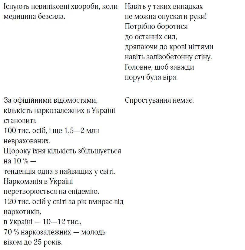 Герої мого роману реальні люди з нашого життя Може вони помилялися ішли - фото 2