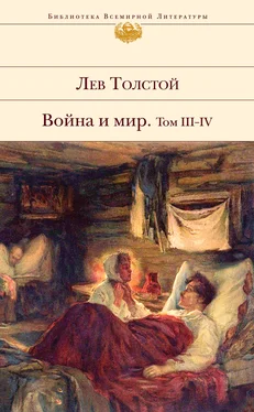 Лев Толстой Война и мир. Том III–IV обложка книги