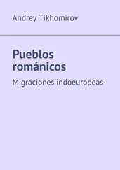 Andrey Tikhomirov - Pueblos románicos. Migraciones indoeuropeas