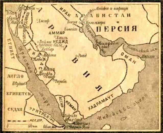 Карта Аравии В песках Суэца Ночная темь чуть побелела на востоке как меня - фото 3