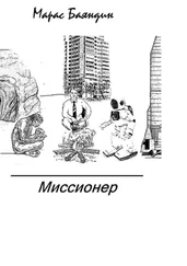 Maras Баяндин - Миссионер