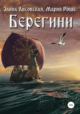 Элина Лисовская Берегини обложка книги