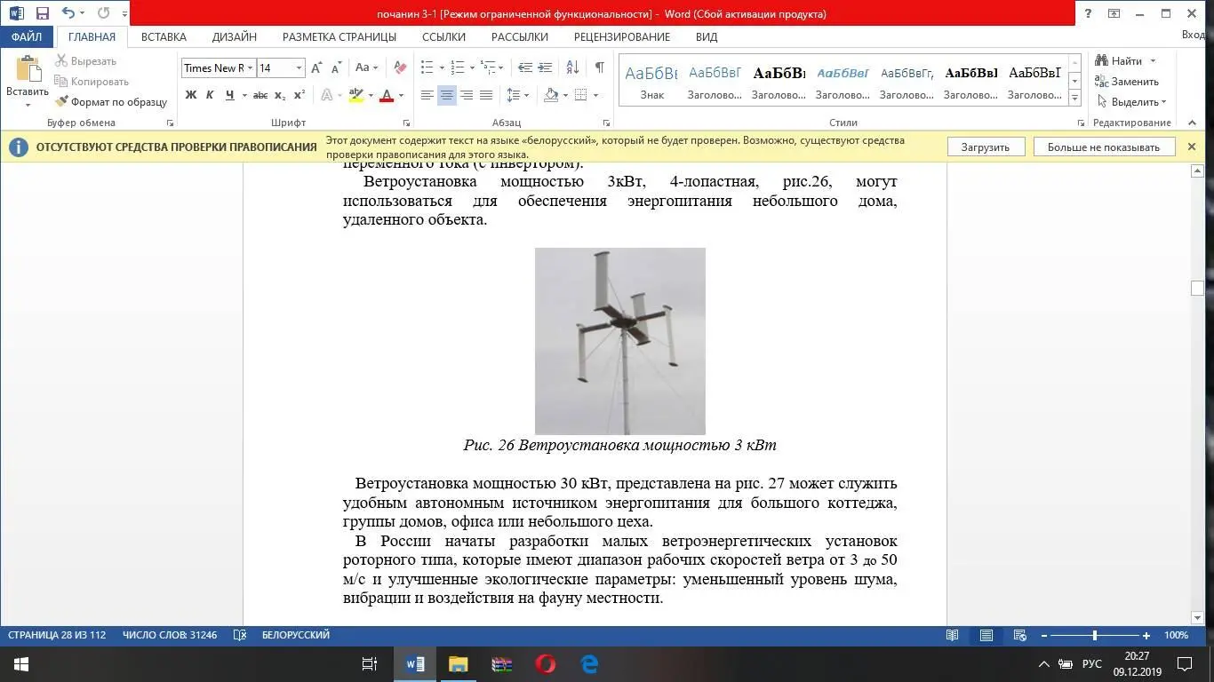 Рис 26 Ветроустановка мощностью 3 кВт Ветроустановка мощностью 30 кВт - фото 32