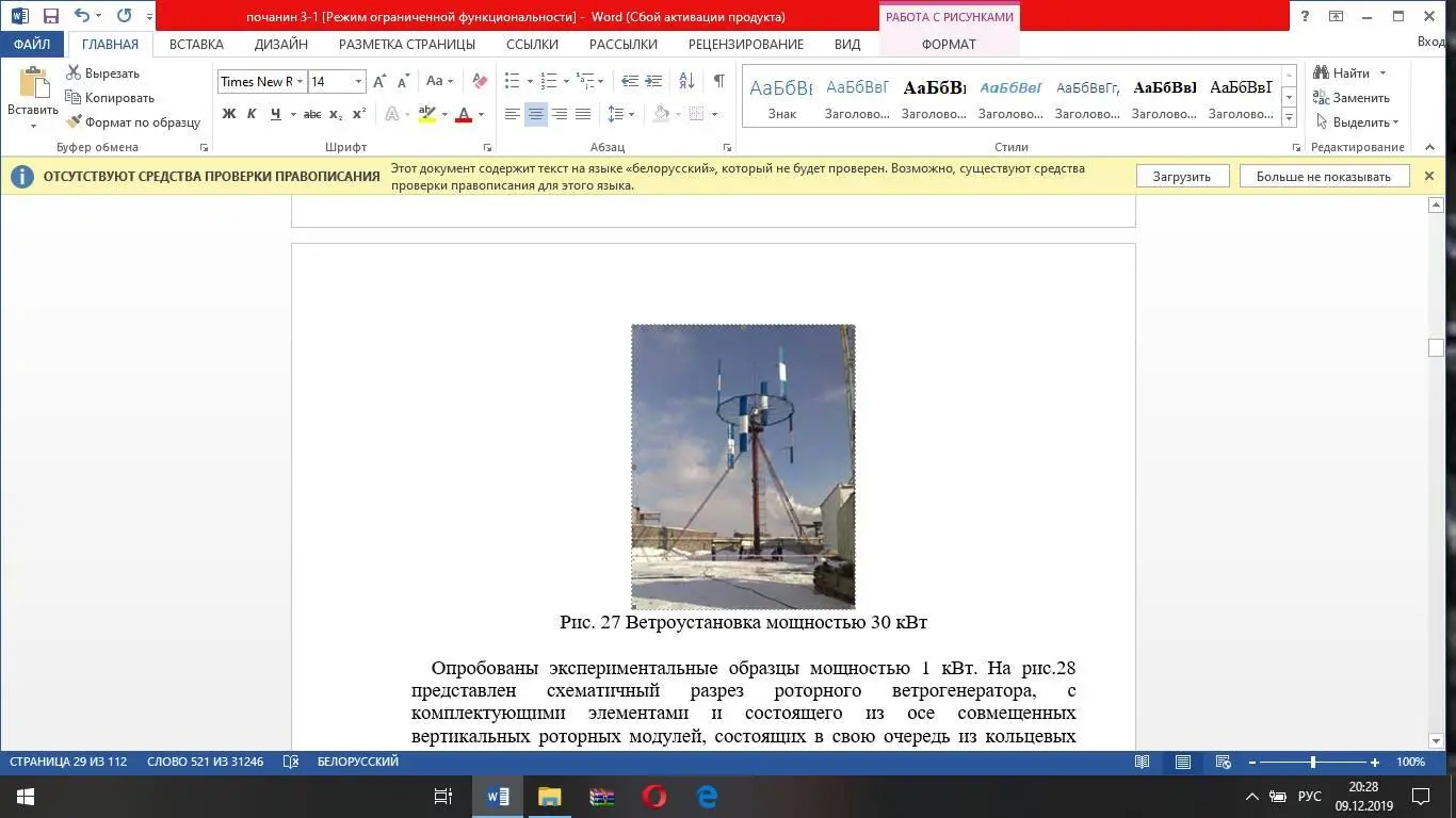 Рис 27 Ветроустановка мощностью 30 кВт Опробованы экспериментальные образцы - фото 33