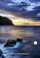 Ирина Черниговцева - История жизни и любви