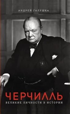 А. Галушка Черчилль. Великие личности в истории