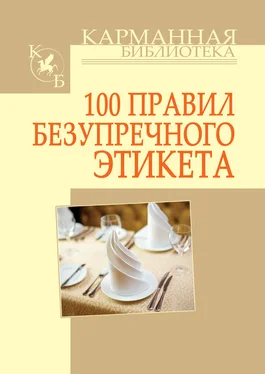 Игорь Кузнецов 100 правил безупречного этикета обложка книги