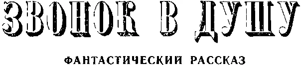 Он прозвучал под утро короткий и тревожный Югов с трудом вынырнул из липкого - фото 2