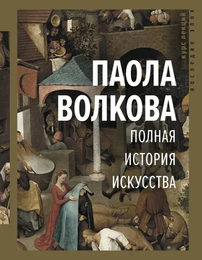 Паола Волкова Полная история искусства обложка книги