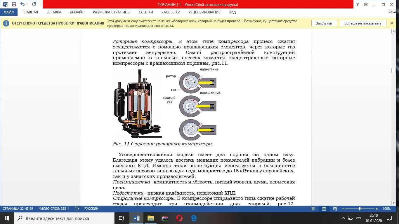 Рис 11 Строение роторного компрессора Усовершенствованная модель имеет два - фото 13