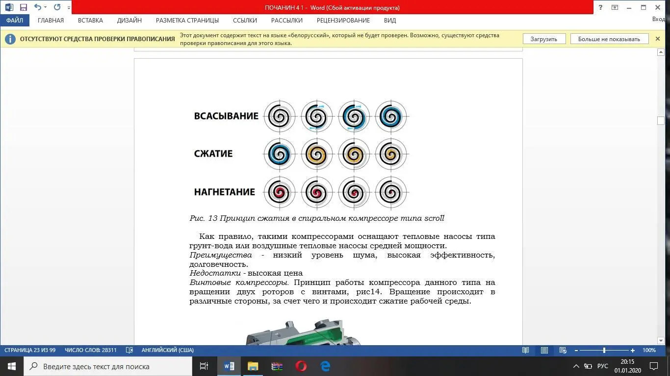 Рис 13 Принцип сжатия в спиральном компрессоре типа scroll Как правило - фото 15