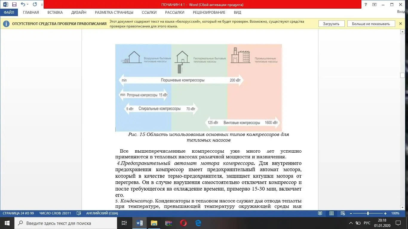 Рис 15 Область использования основных типов компрессоров для тепловых насосов - фото 17