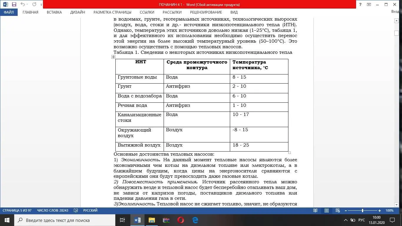 Основные достоинства тепловых насосов 1 Экономичность На данный момент - фото 3