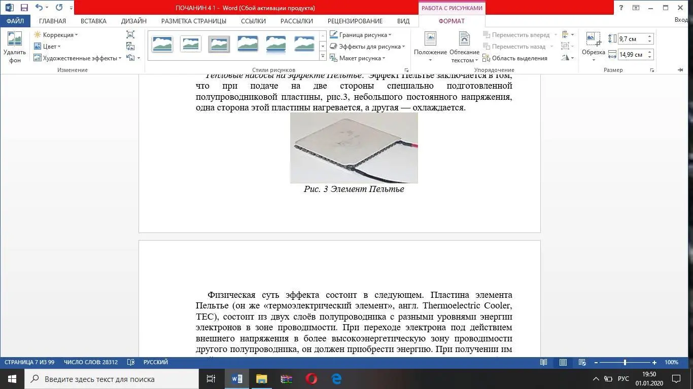 Рис 3 Элемент Пельтье Физическая суть эффекта состоит в следующем Пластина - фото 4