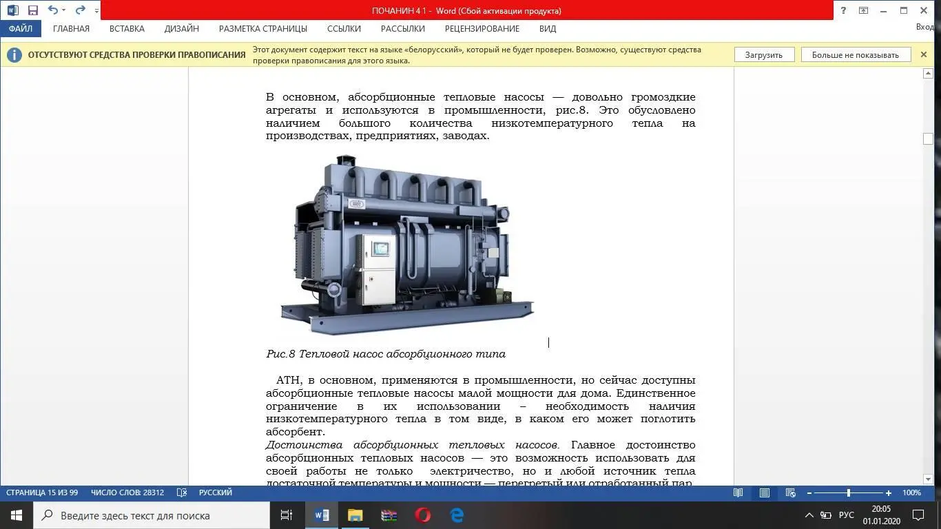 Рис8 Тепловой насос абсорбционного типа Абсорбционные тепловые насосы - фото 9