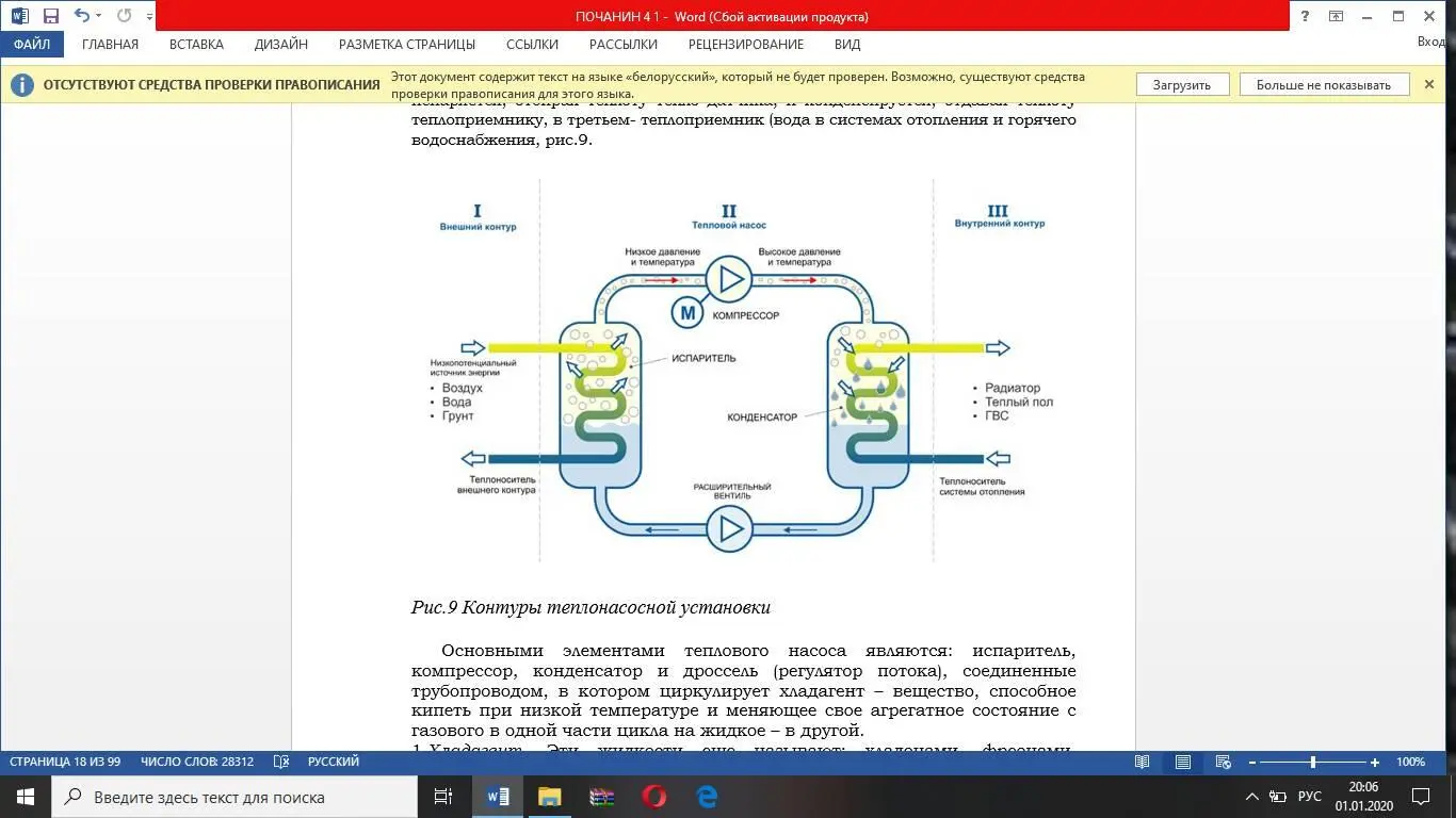 Рис9 Контуры теплонасосной установки Основными элементами теплового насоса - фото 10