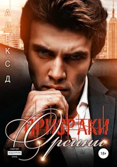 Алекс Д - Призраки Орсини