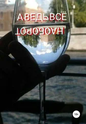 Михаил Монастырский - А ведь всё наоборот