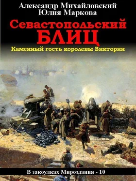 Юлия Маркова Севастопольский блиц обложка книги