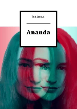 Ева Энкели Ananda обложка книги