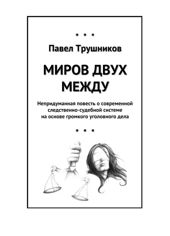 Пролог Оставь надежду всяк сюда входящий Божественная комедия Данте - фото 1