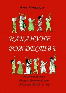 Вера Мещерская Накануне Рождества обложка книги