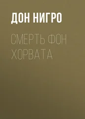 Дон Нигро - Смерть фон Хорвата