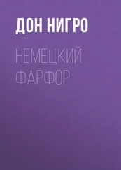 Дон Нигро - Немецкий фарфор