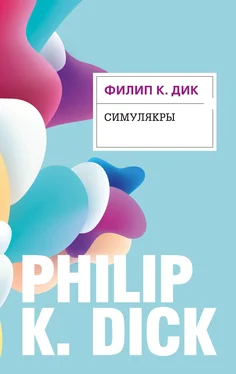 Филип Дик Симулякры обложка книги