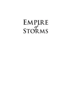 Sarah Maas Empire of Storms обложка книги