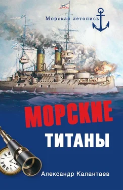 Александр Калантаев Морские титаны обложка книги