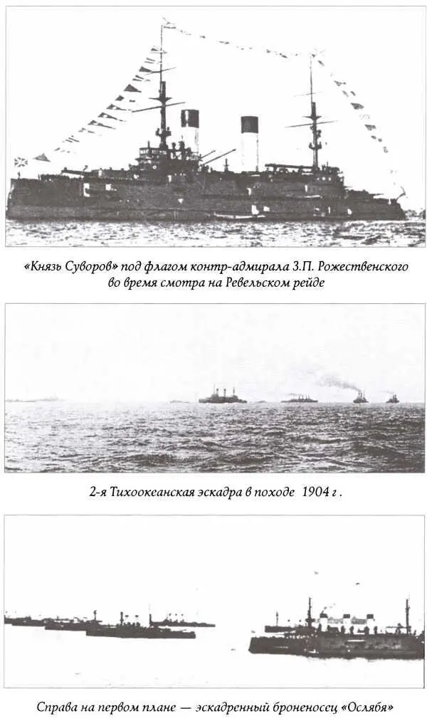 Последний парад адмирала Судьба вицеадмирала ЗП Рожественского - фото 5
