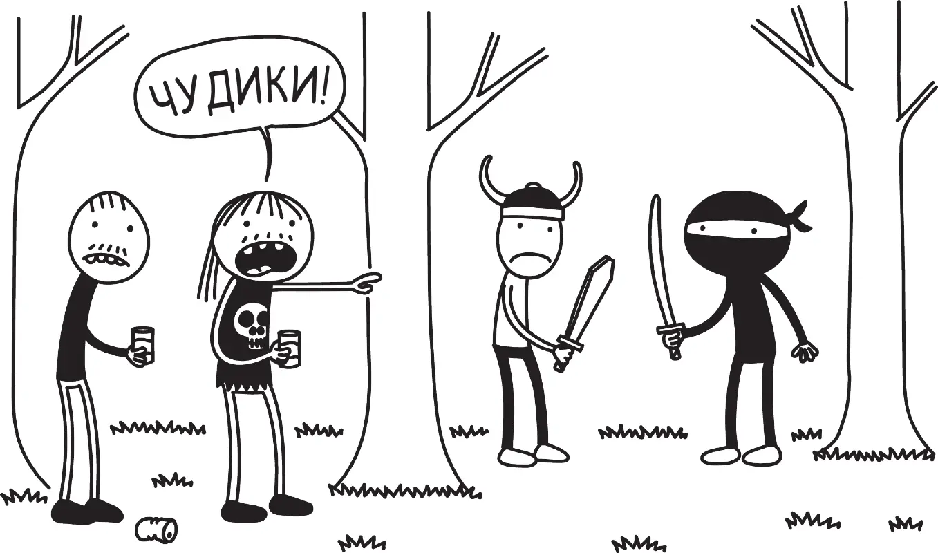 ЭТО ЕЩЁ НЕ САМОЕ СТРАШНОЕ так что читайте дальше Мы с Грегом ушли подальше в - фото 43