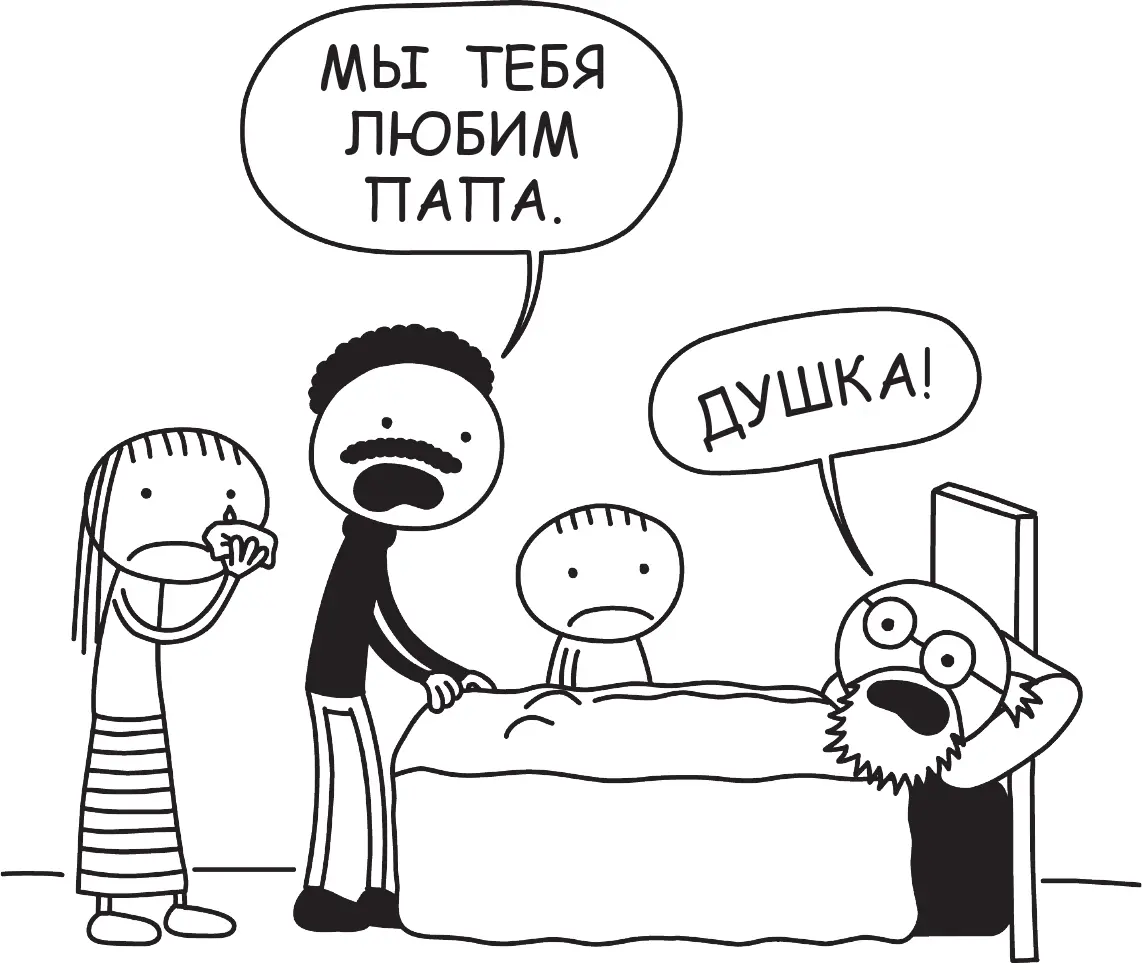 Короче я возвращаюсь к своей истории Я пришёл с прогулки грязный и папа сказал - фото 51