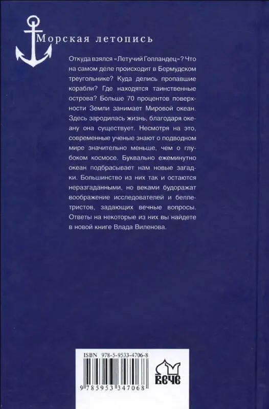 Призрак на палубе - фото 17