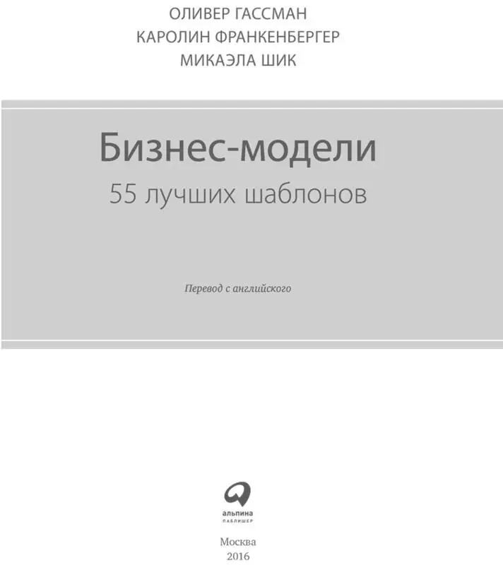 Введение За последние 50 лет практически все революционные инновации в - фото 1