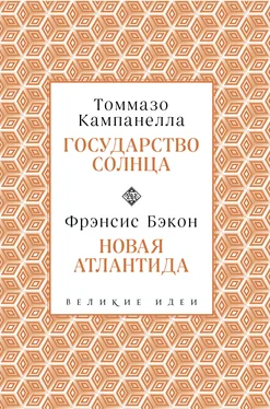 Фрэнсис Бэкон Государство Солнца. Новая Атлантида