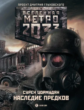 Сурен Цормудян Наследие предков. Tod Mit Uns обложка книги