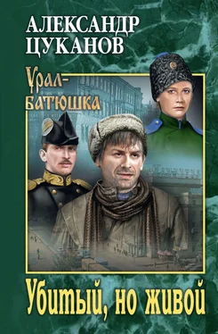 Александр Цуканов Убитый, но живой обложка книги