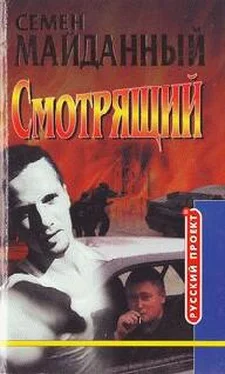 Семен Майданный Смотрящий. Блатной романс обложка книги