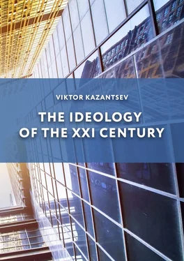 Viktor Kazantsev The Ideology of the XXI Century обложка книги